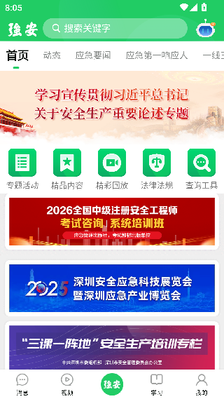 南网强安