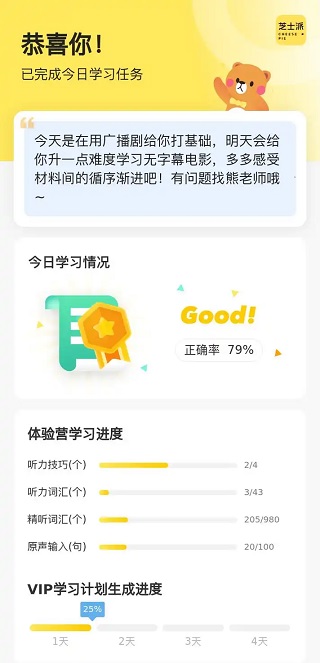 芝士派英语