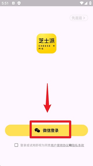芝士派英语