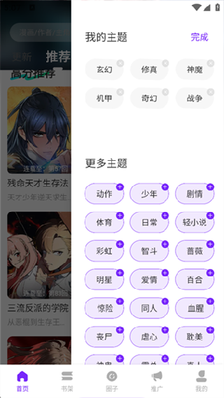 漫引力无广告版4.0.0