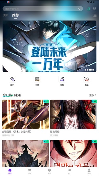 漫引力无广告版4.0.0