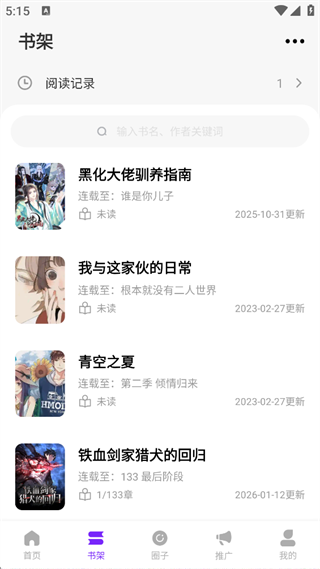 漫引力无广告版4.0.0