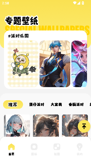 爱主题