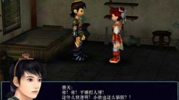 仙剑奇侠传3安卓版