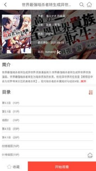 vomic漫画app