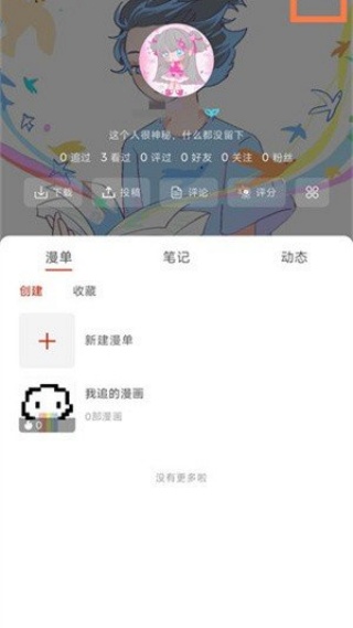 vomic漫画app