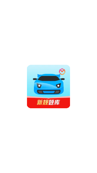 驾校宝典免费版