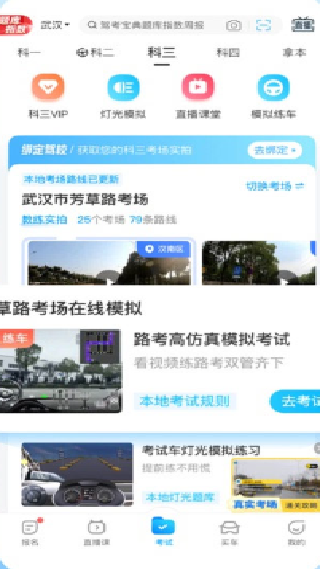 驾校宝典免费版