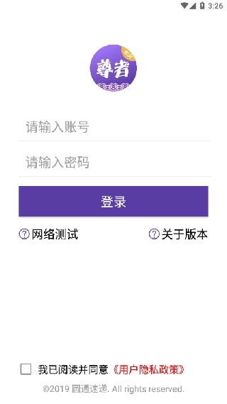 圆通尊者app手机版