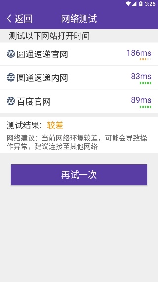 圆通尊者app手机版