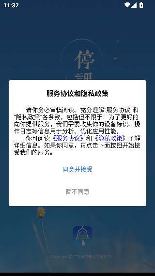 停课铃
