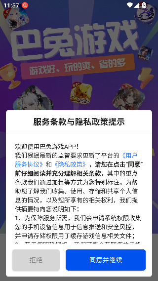 巴兔游戏盒子
