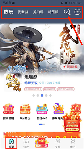 巴兔游戏盒子