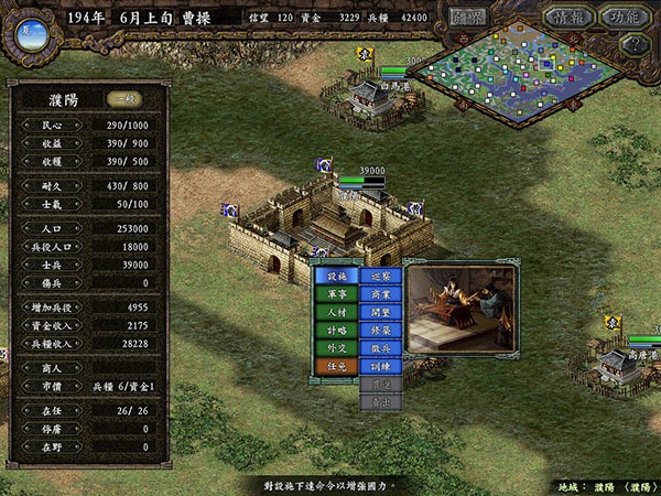 三国志9手机版