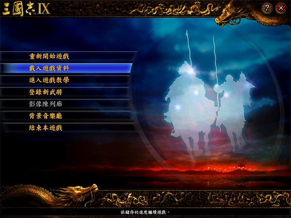 三国志9手机版