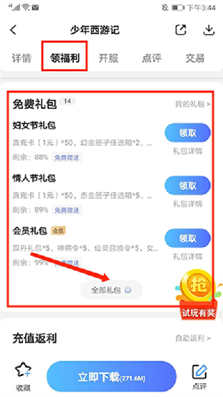 巴兔游戏盒子