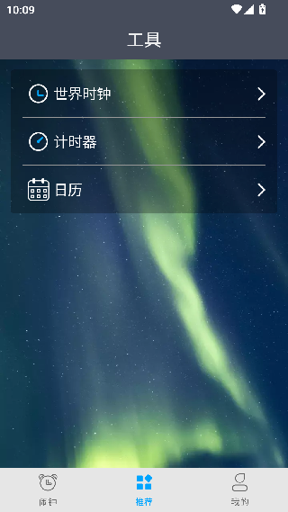每刻闹钟
