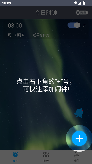 每刻闹钟