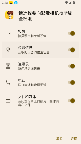 彩漫相机