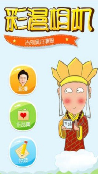 彩漫相机