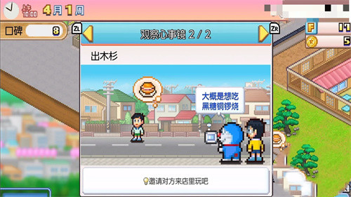 哆啦A梦的铜锣烧店物语