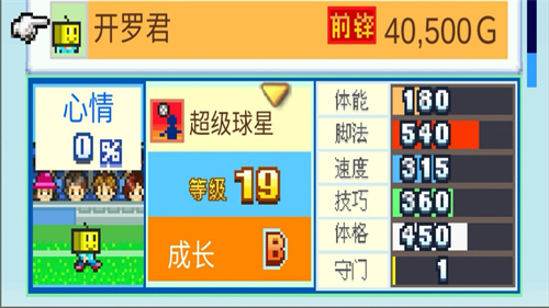 足球物语2