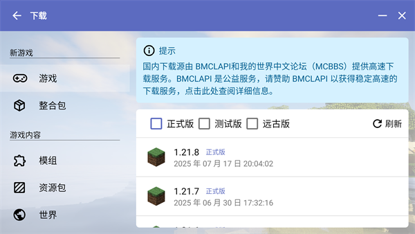 HMCL-PE启动器v3.5.5