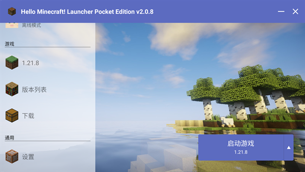 HMCL-PE启动器v3.5.5