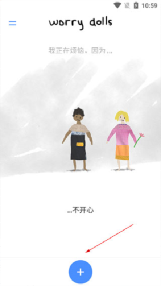 解忧娃娃