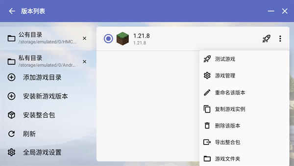 HMCL-PE启动器v3.5.5