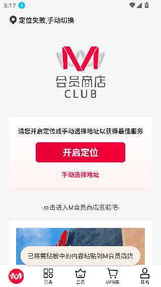 m会员商店