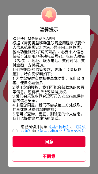 m会员商店