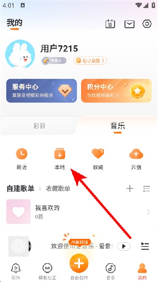 爱音乐