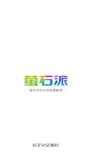 萤石派