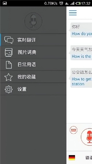 出国翻译官
