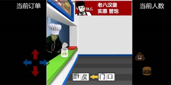 老八汉堡店