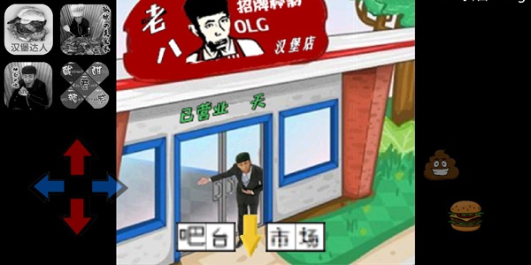 老八汉堡店