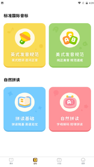 单词拼读王