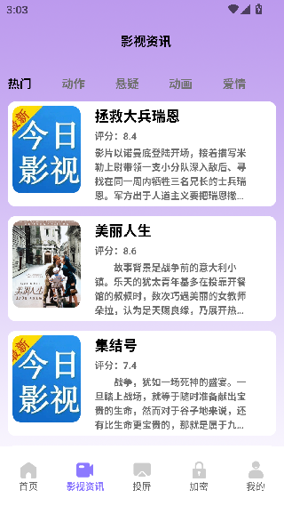今日影视大全