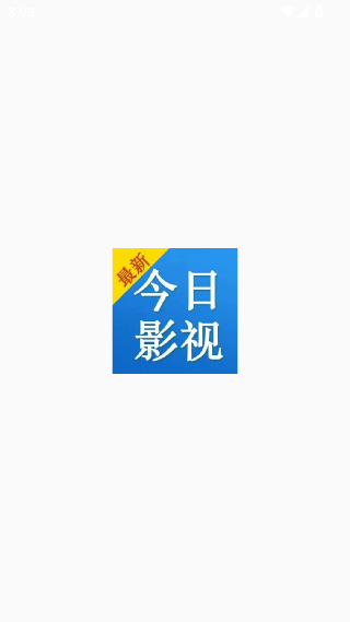 今日影视大全