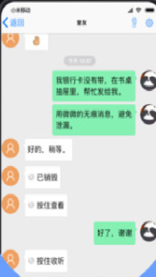 微微网络电话免费版