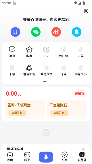 百度畅听版
