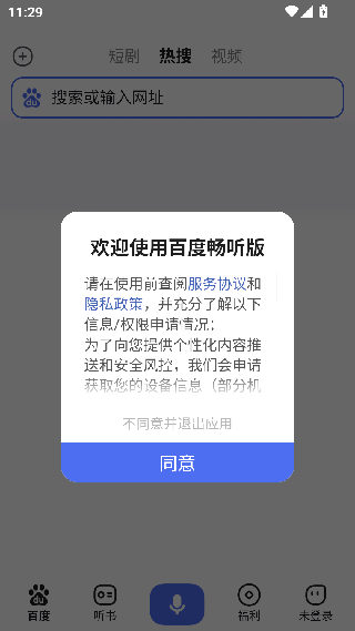 百度畅听版