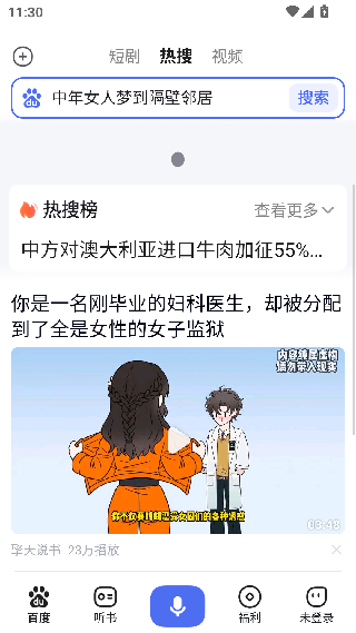百度畅听版
