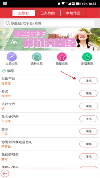 酷我k歌免费版