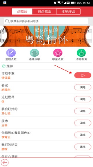 酷我k歌免费版