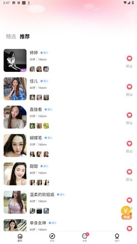 绵绵交友平台