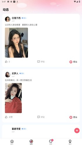 绵绵交友平台