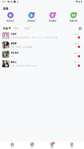 绵绵交友平台