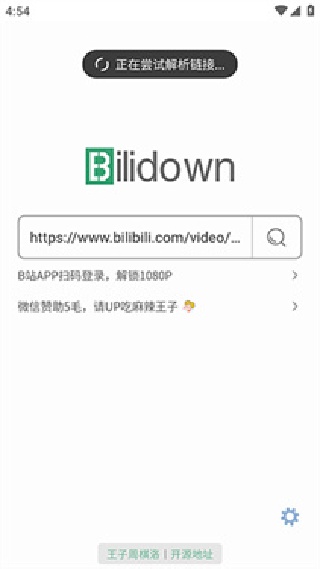 BiliDown